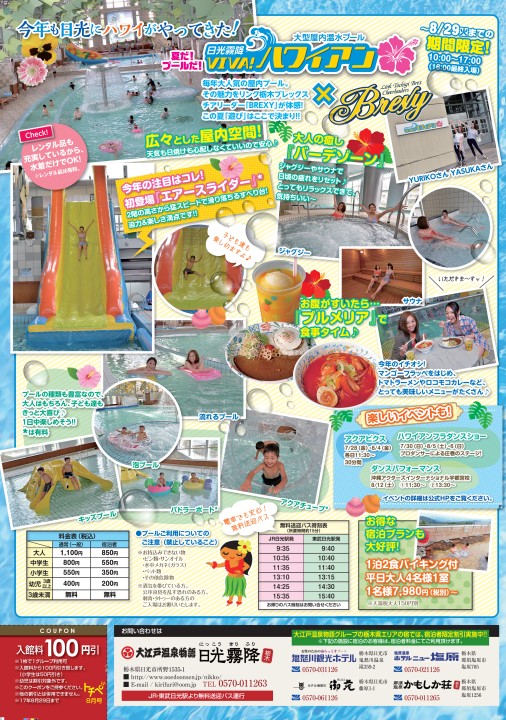 生活応援情報マガジン トチペ 17年8月号